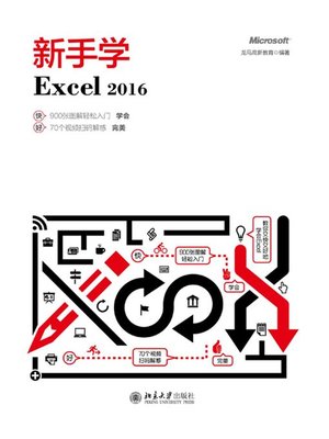cover image of 新手学Excel 2016